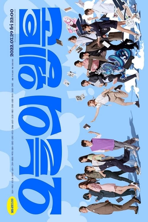 Today s Webtoon (2022)