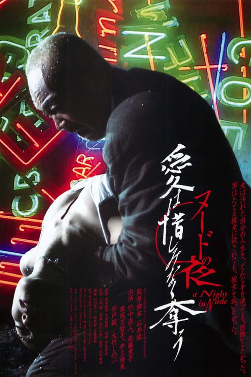 A Night in Nude Salvation (2010)