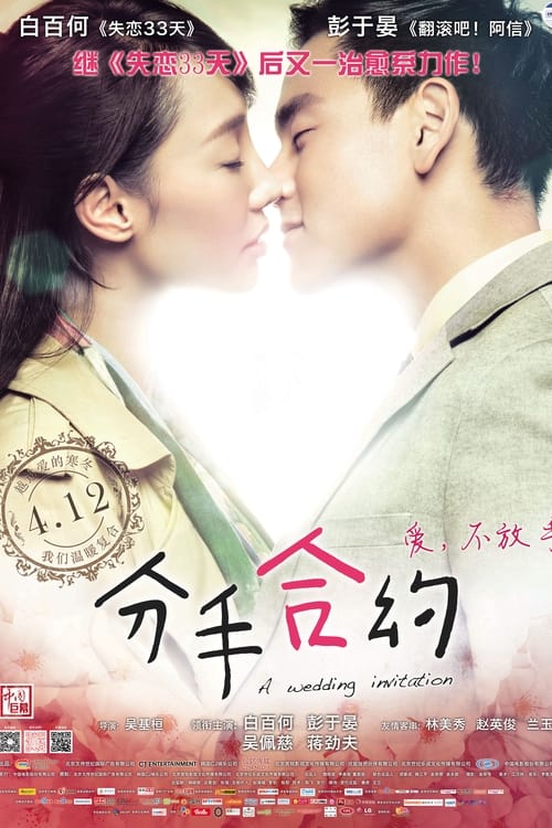 A Wedding Invitation (2013)