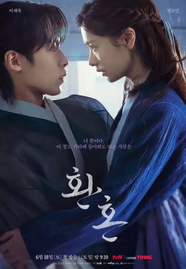 Alchemy of Souls (2022) เล่นแร่แปรวิญญาณ