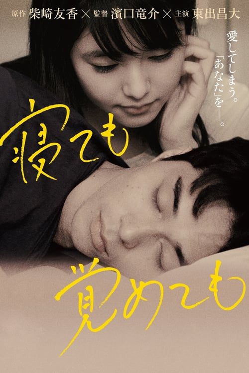 Asako I And 2