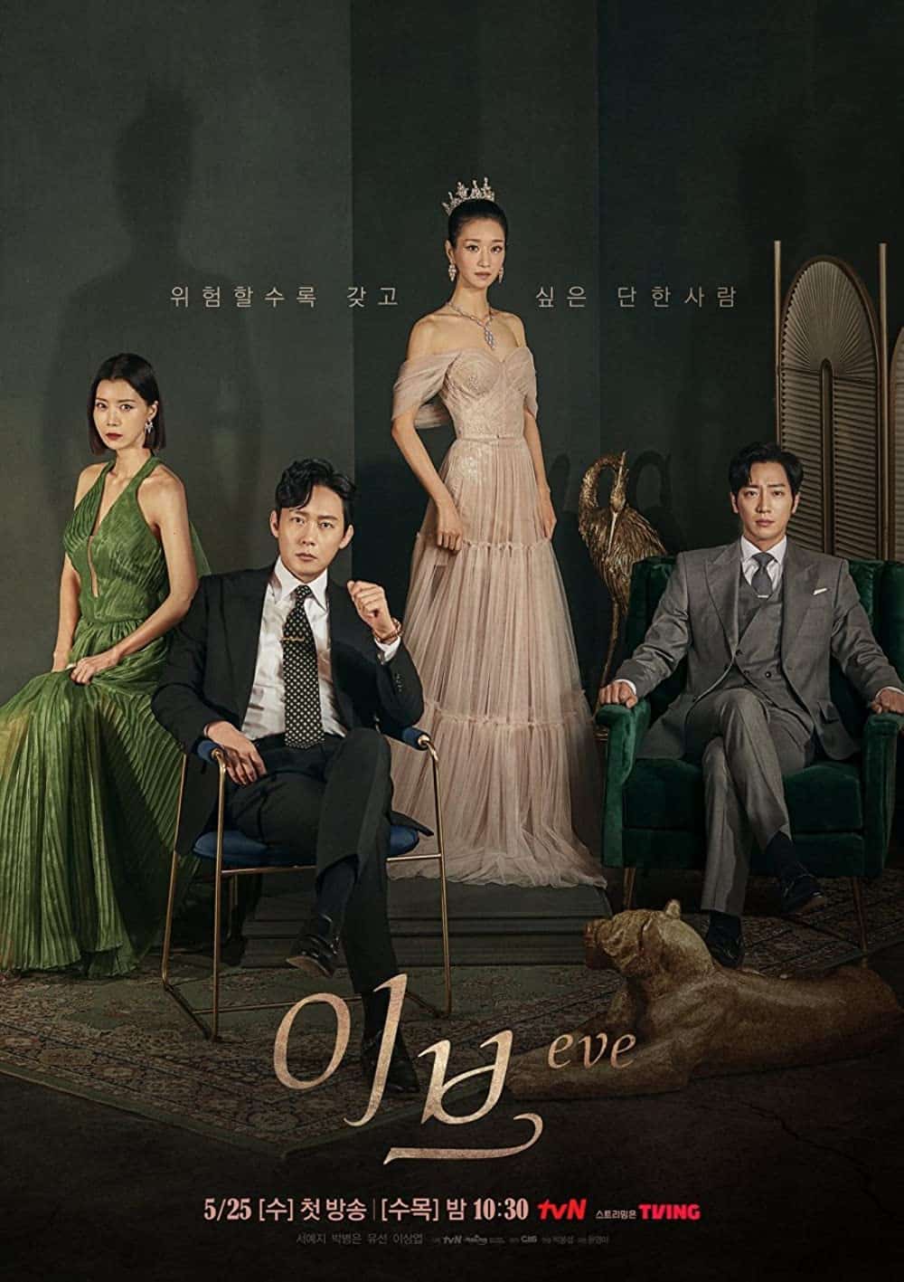 Eve (2022) โฉมงามซ่อนพิษ