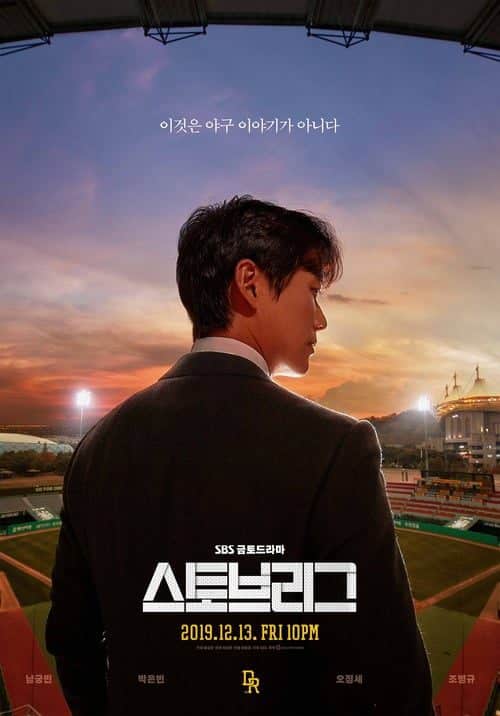 Hot Stove League (2019) ภารกิจเกมหวดพิชิตฝัน