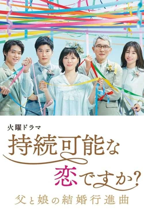 Jizoku Kanou na Koi desu ka (2022) จิโซโค่ย รักนี้ยั่งยืนไหม