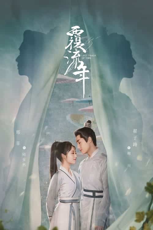 Lost Track of Time (2022) ลืมเลือนเวลา