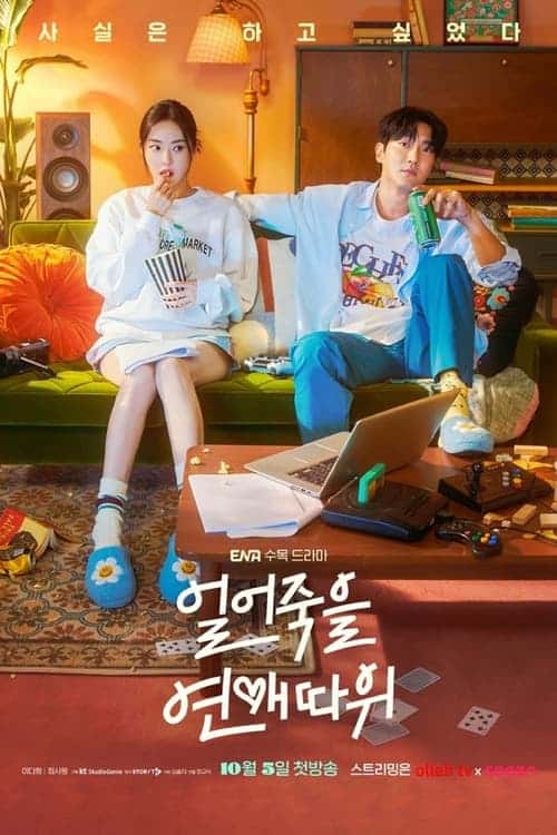 Love is For Suckers (2022) ภารกิจรักกระชากเรตติ้ง