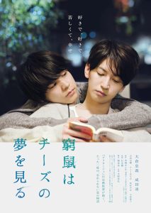 The Cornered Mouse Dreams of Cheese (2020) ให้รักฉันอยู่ในมุมหัวใจเธอ - ดูหนังออนไลน์