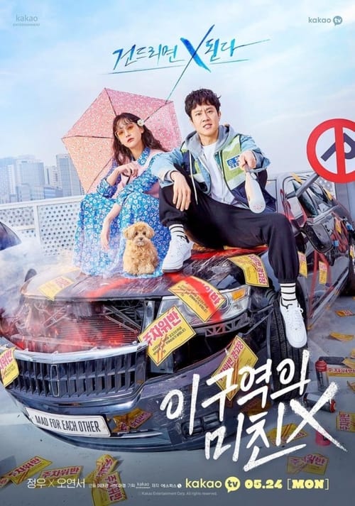 Mad for Each Other (2021) พบรักไว้พักใจ