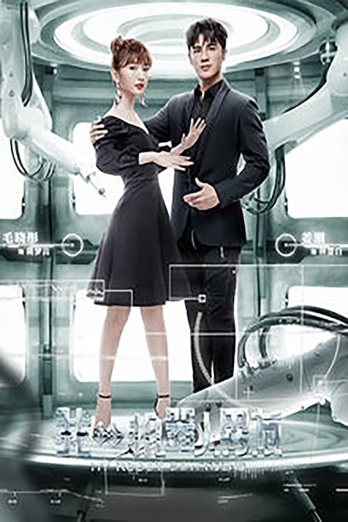 My Robot Boyfriend (2022) รักเธอ นายหุ่นยนต์