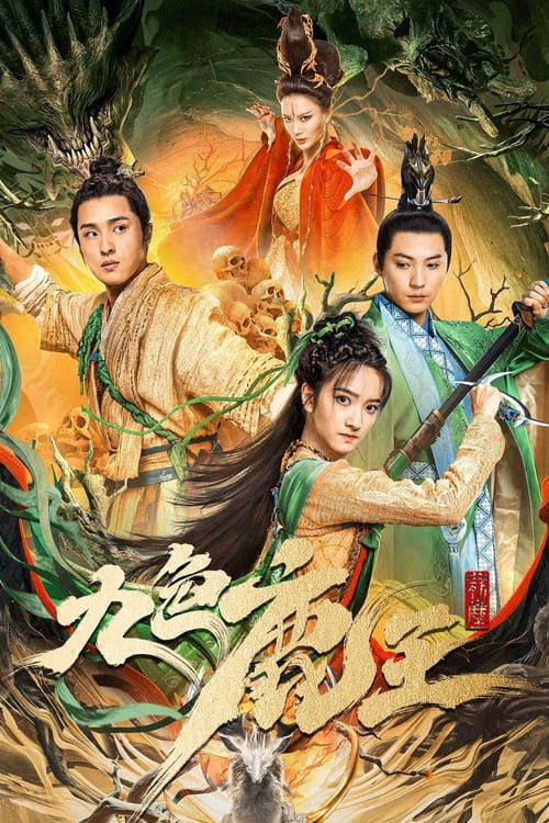 Nine Colors Deer King (2022) ราชากวางเก้าสี ภาคอดีต