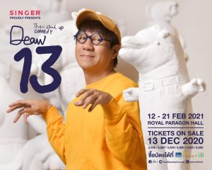 เดี่ยว 13 (2022) - ดูหนังออนไลน์