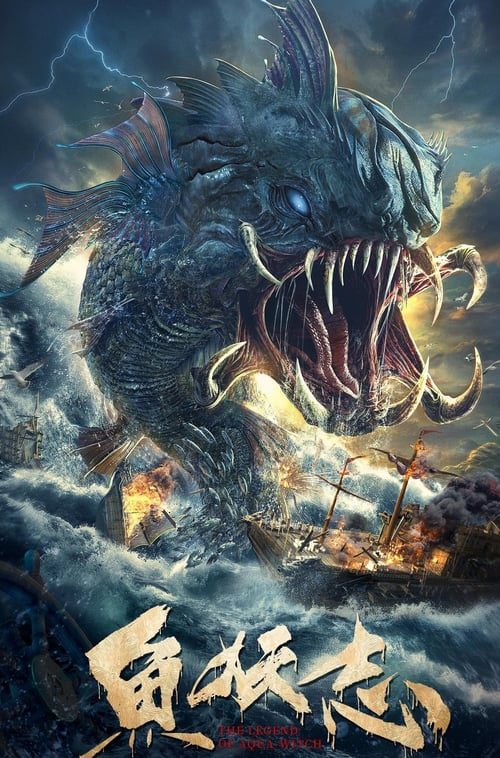 The Legend OF Aquawitch (2022) ตำนานปีศาจมัจฉา