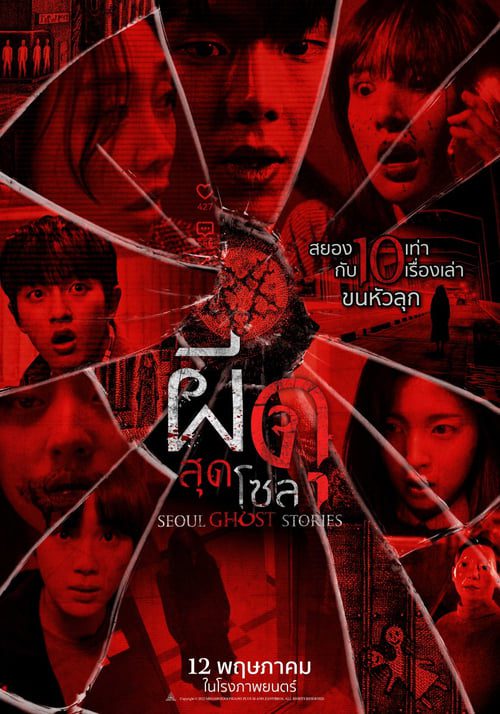Urban Myths Tooth Worms (2022)