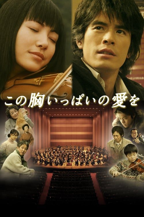 A Heartful of Love (2005) รักไง รอบหัวใจเรา