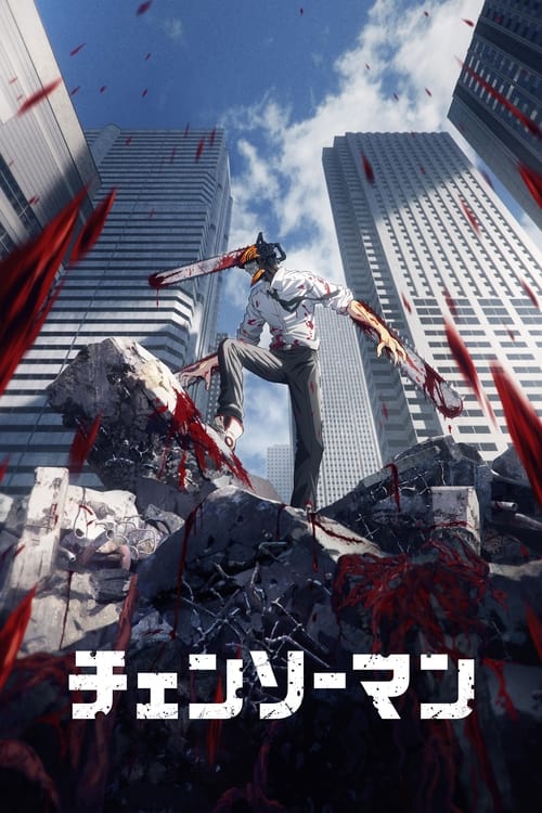 Chainsaw Man (2022) เชนซอว์แมน มนุษย์เลื่อยยนต์