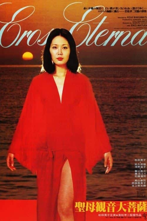 Eros Eterna (1977) อีรอส เอเทอร์นา