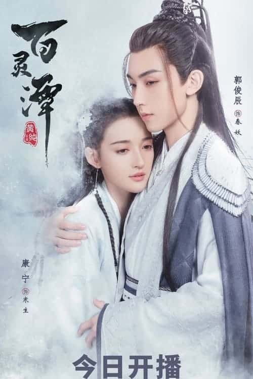 Good and Evil (2021) ปกรณัมราชันปีศาจ