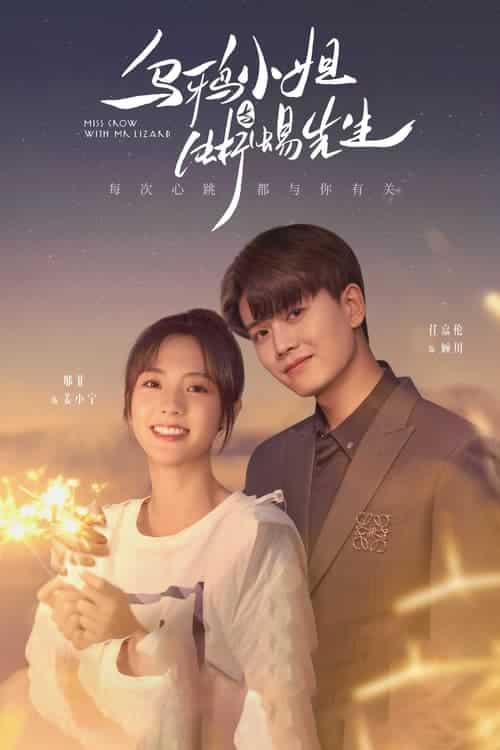 Miss Crow With Mr. Lizard (2021) กระตุกรัก หัวใจไฟช็อต