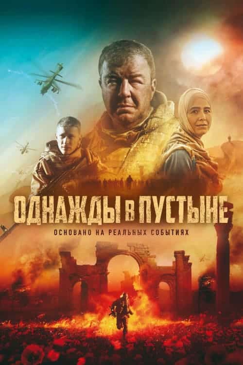Once In the Desert (2022)