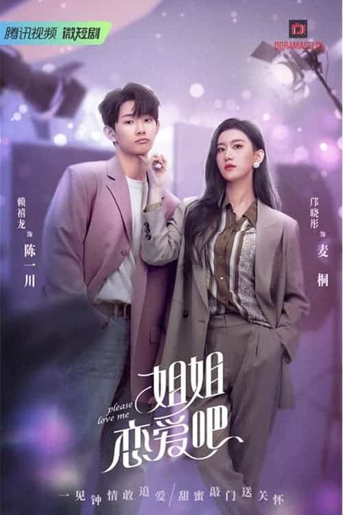 Please Love Me (2022) รักนี้ผมจะจีบพี่เป็นแฟน