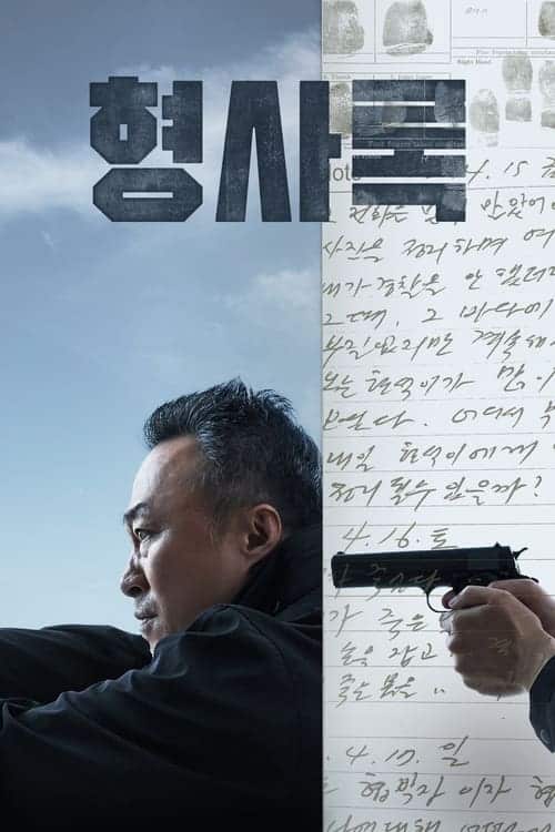 Shadow Detective (2022) นักสืบเงา