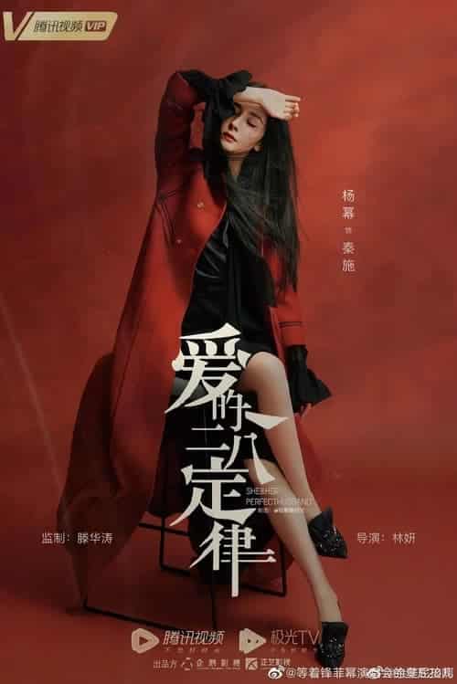She and Her Perfect Husband (2022) กฎล็อกลิขิตรัก