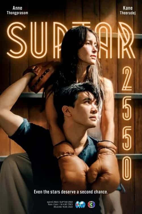 Suptar 2550 (2022) ซุปตาร์ 2550