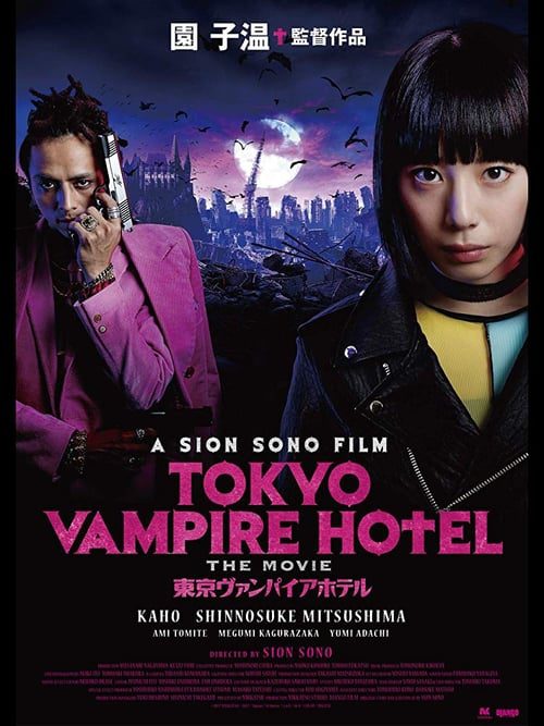 TOKYO VAMPIRE HOTEL (2017)