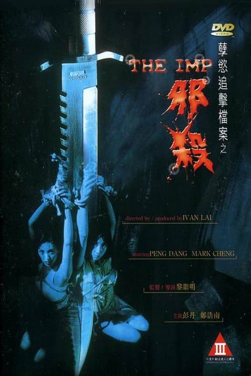 The Imp (1996)