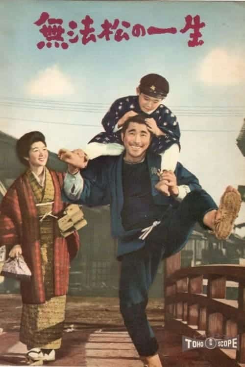 The Rickshaw Man (1958) คนลากรถ