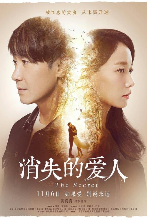 The Secret (2016) รัก...เร้นลับ