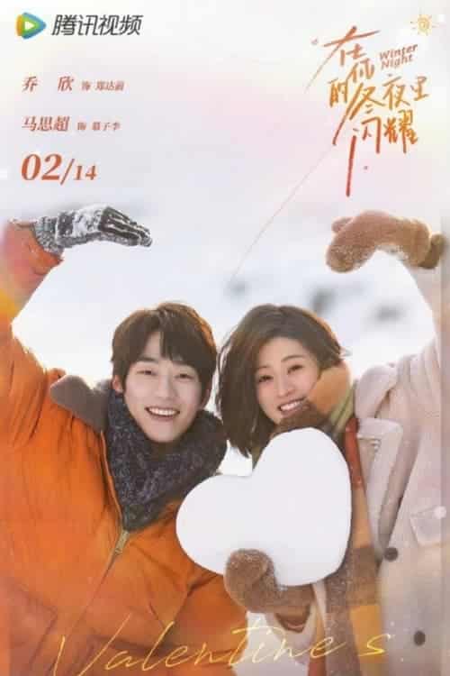 Winter Night (2022) คุณและฉันในคืนเดือนหนาว