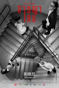 The Up Rank (2022) อาชญาเกม - ดูหนังออนไลน์