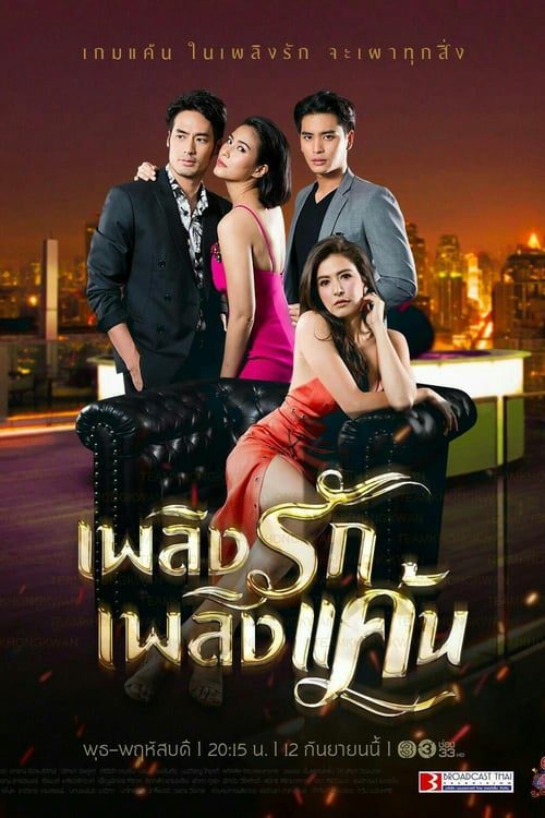 Fiery Love (2019) เพลิงรักเพลิงแค้น
