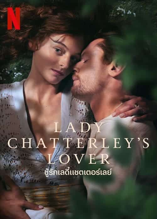 Lady Chatterleys Lover (2022) ชู้รักเลดี้แชตเตอร์เลย์