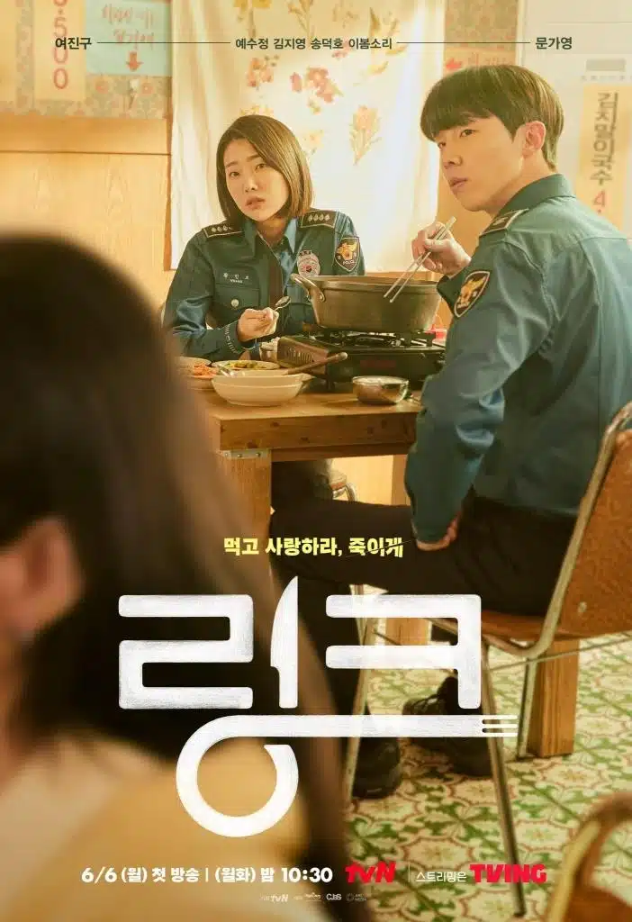 Link Eat Love Kill (2022) จิตสัมผัสฆาตกรรม