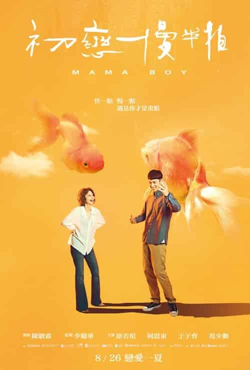Mama Boy (2022)