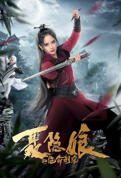 Nie yinniang (2021) โศกนาฏกรรมเนี่ยยิ่นเหนียง