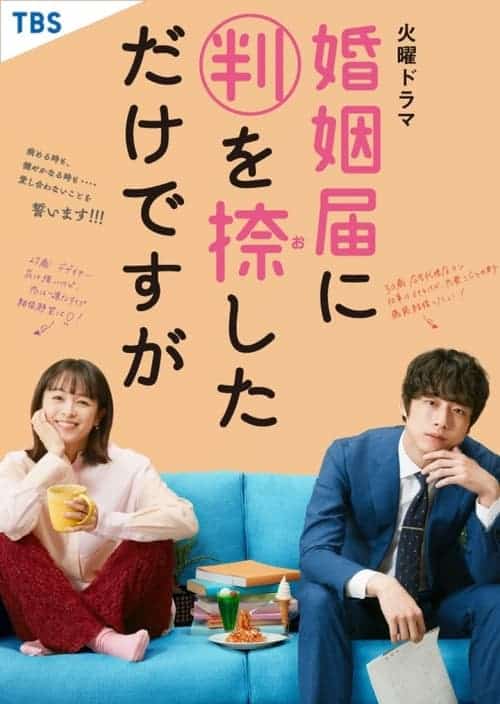 Only Just Married (2021) วิวาห์นี้ห้ามมีรัก