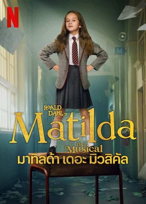 Roald Dahls Matilda The Musical (2022) มาทิลด้า เดอะ มิวสิคัล