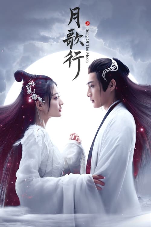Song of the Moon (2022) บทเพลงแห่งจันทรา