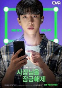 Unlock My Boss (2022) ปลดล็อกที เครื่องนี้มี CEO EP.1-12 (จบ) - ดูหนังออนไลน์