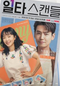 Crash Course In Romance (2023) โรแมนซ์ฉบับเร่งรัด EP.1-16 (จบ) - ดูหนังออนไลน์