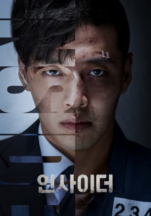 Insider (2022) ตุลาการกระหายแค้น