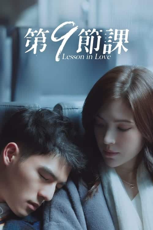 Lesson in Love (2022) บทเรียนรักต้องห้าม
