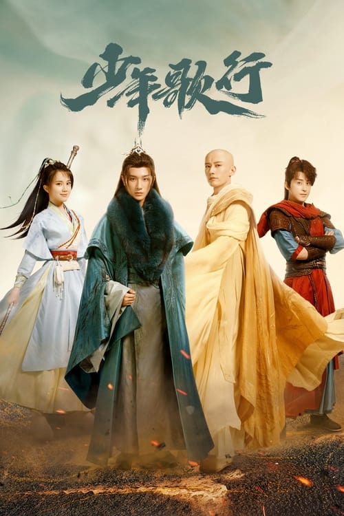The Blood of Youth (2022) ดรุณพเนจรท่องยุทธภพ