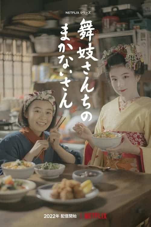 The Makanai Cooking for the Maiko House (2023) แม่ครัวแห่งบ้านไมโกะ