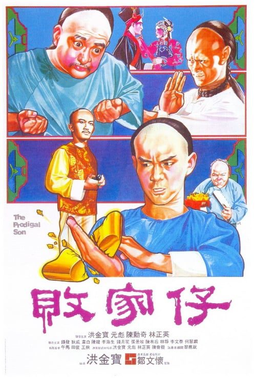 The Prodigal Son (1981) ไอ้หนุ่มเหลือขอ