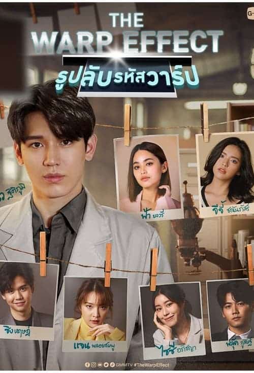 The Warp Effect (2022) รูปลับรหัสวาร์ป