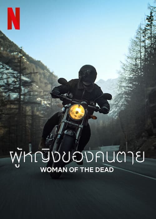 WOMAN OF THE DEAD (2022) ผู้หญิงของคนตาย
